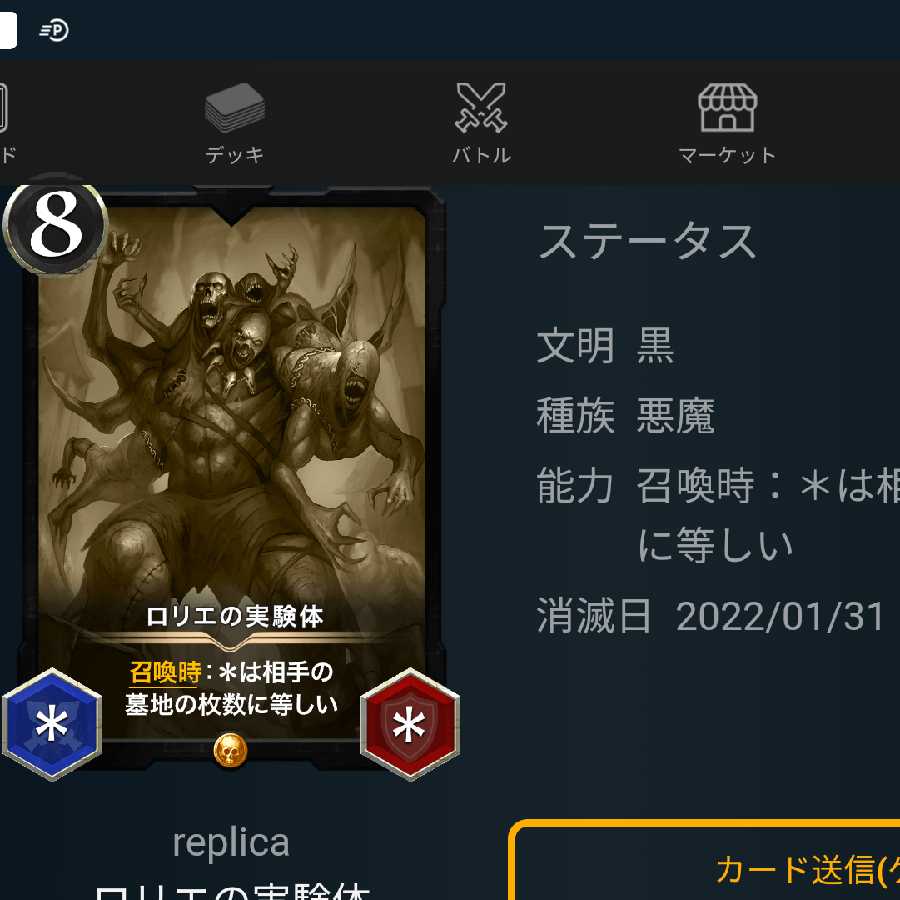 【ゴールドレプリカ】ロリエの実験体