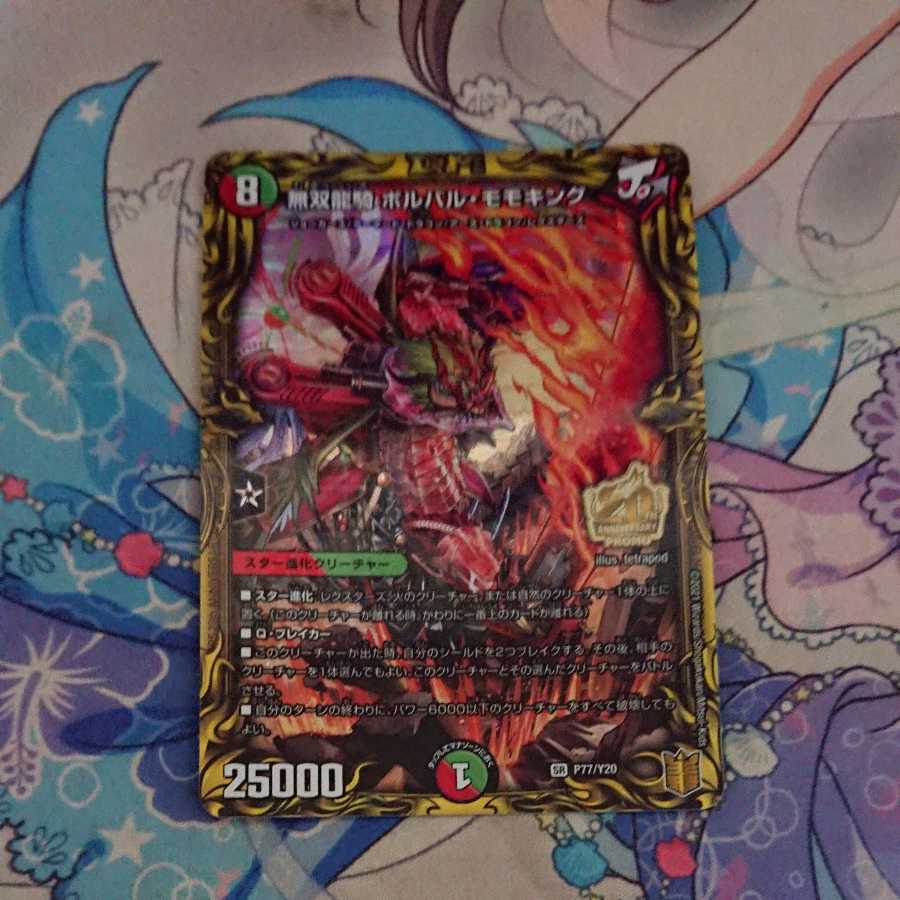 無双龍騎 ボルバル・モモキング