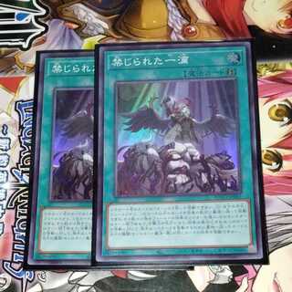 禁じられた一滴　2枚セット