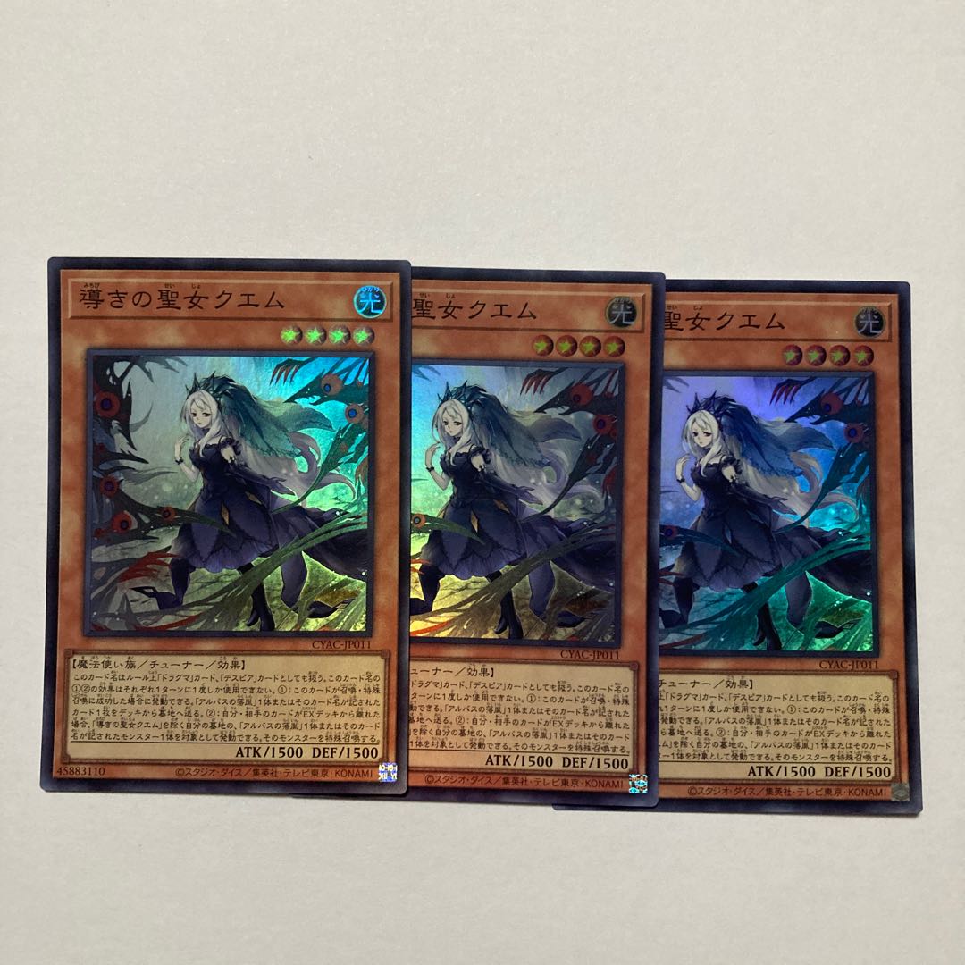 Saint Quem of Guidance Super Rare JP011