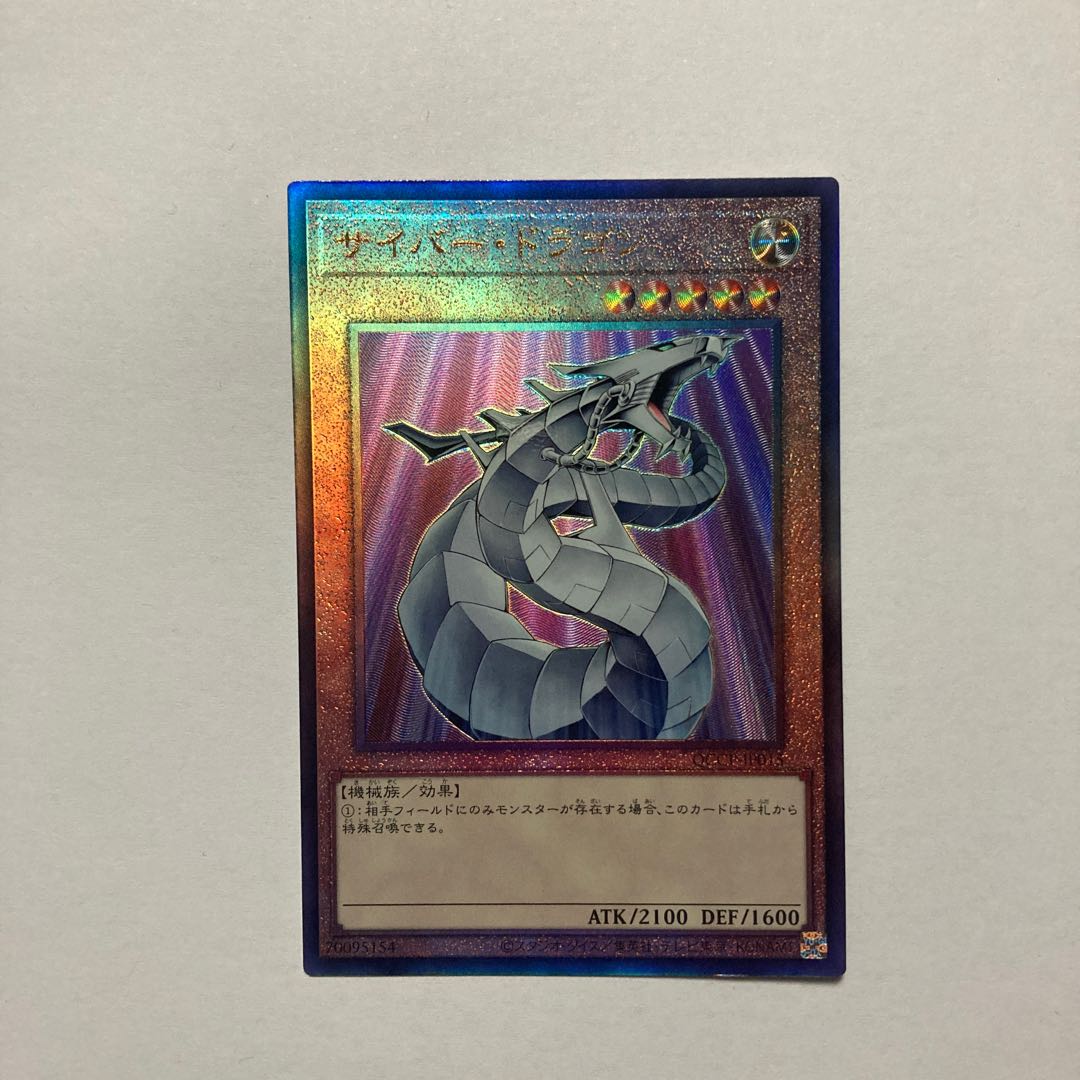 Cyber Dragon Ultimate Rare QCCP-JP015