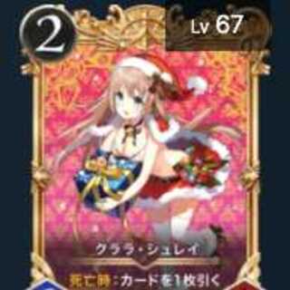 クララ・シュレイ