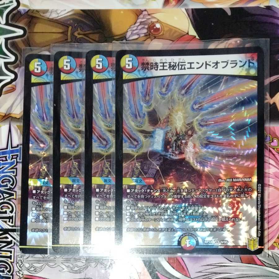 禁時王秘伝エンドオブランド 4枚セット