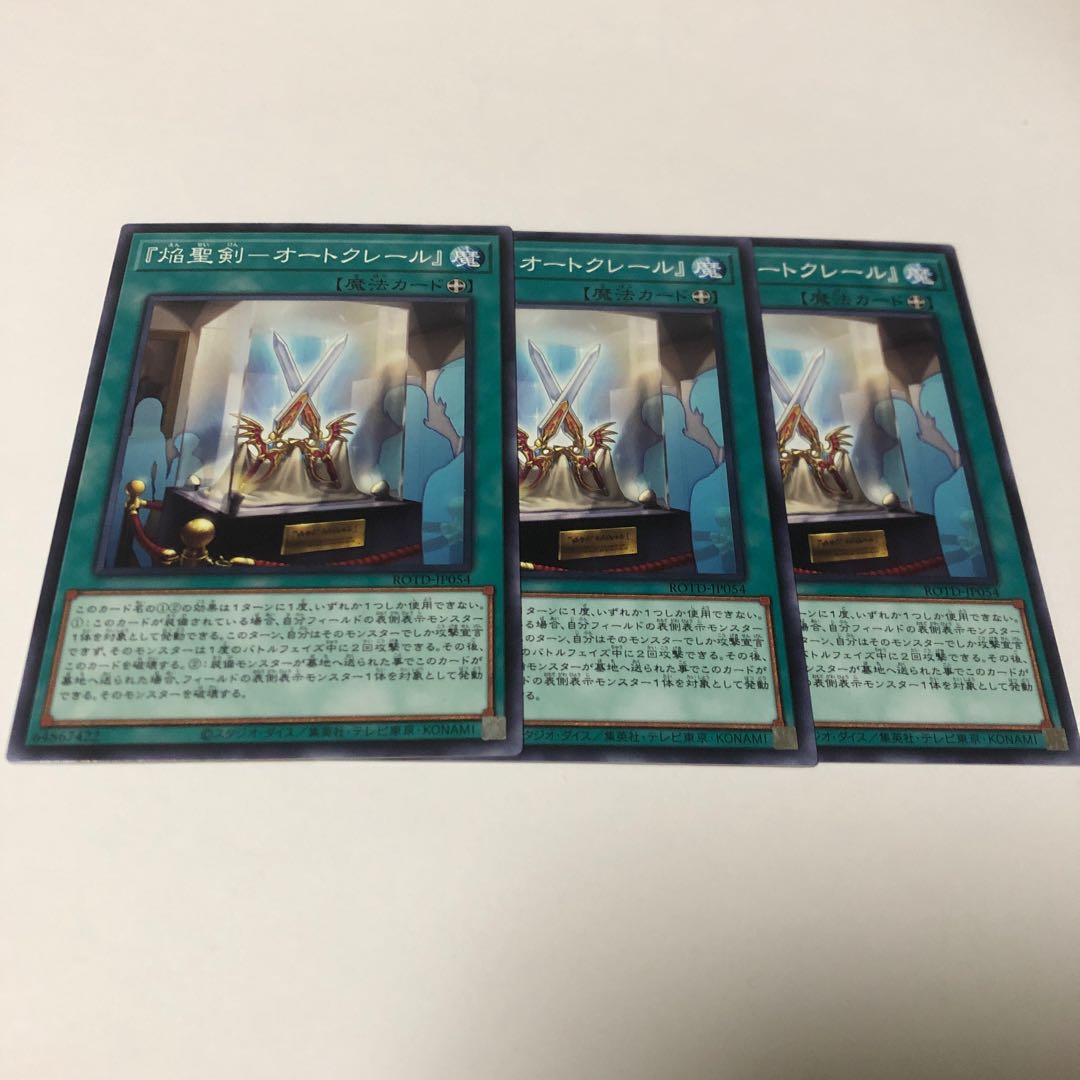 『焔聖剣-オートクレール』 ノーマル