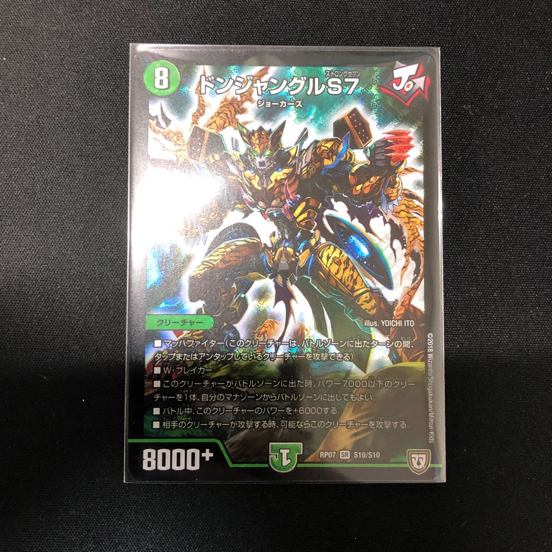 ドンジャングルS7