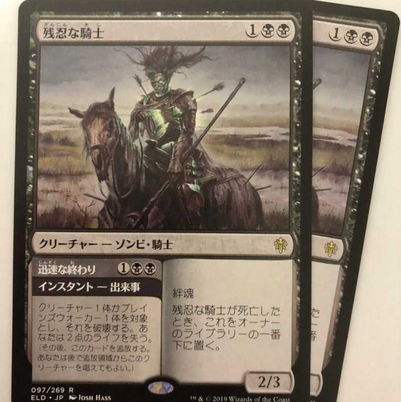 残忍な騎士　2枚