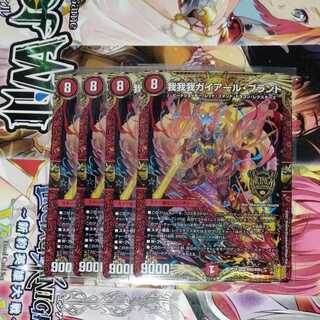 我我我ガイアール・ブランド　4枚セット