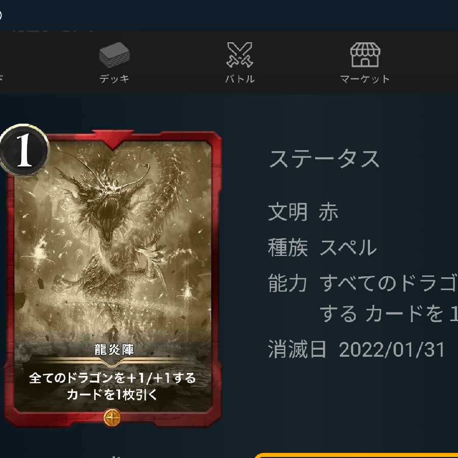 【ゴールドレプリカ】龍炎陣