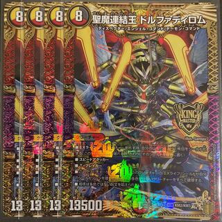 聖魔連結王 ドルファディロム KGM       4枚セット