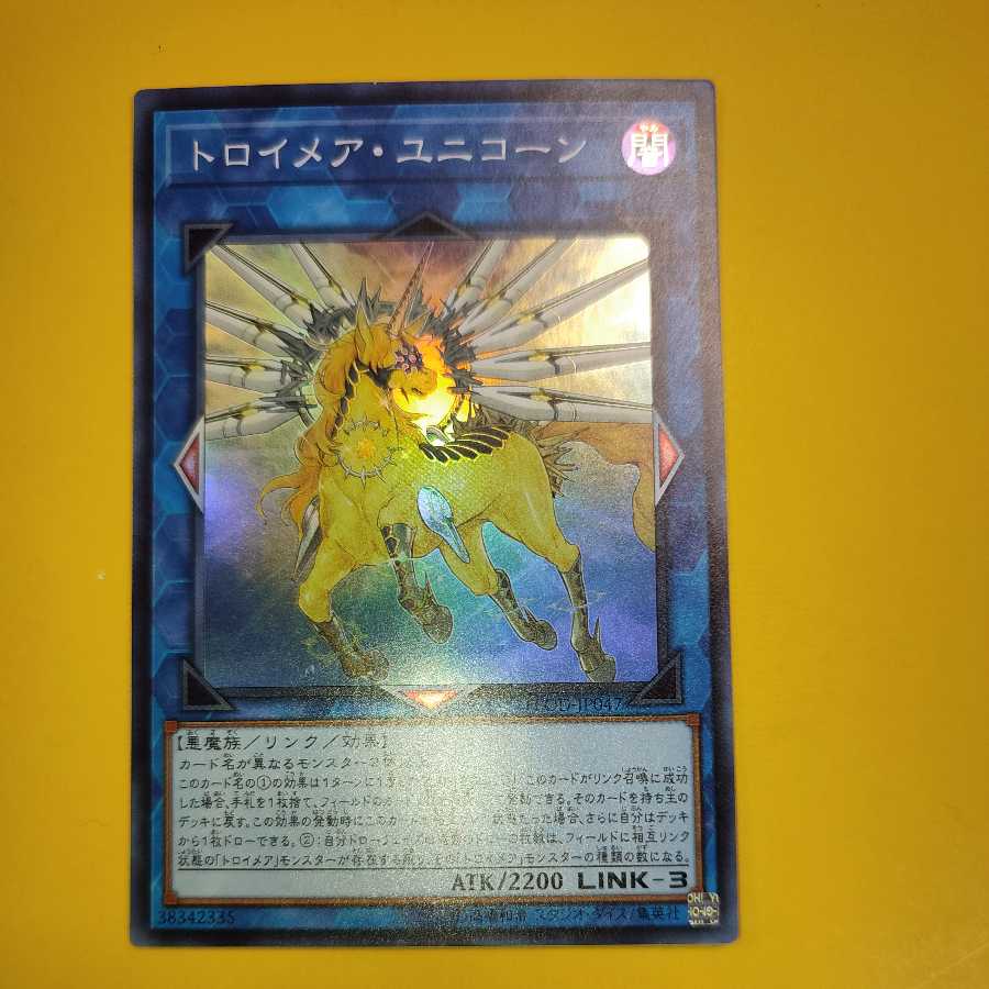 Knightmare Unicorn Super Rare