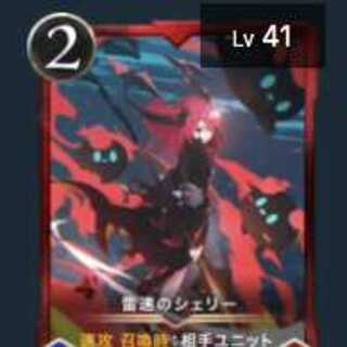 雷速のシェリー