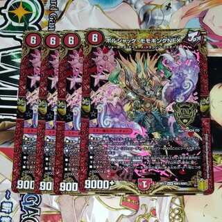 ボルシャック・モモキングNEX　4枚セット