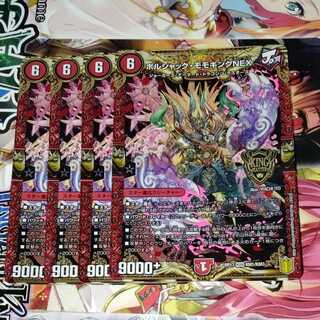 ボルシャック・モモキングNEX　4枚セット