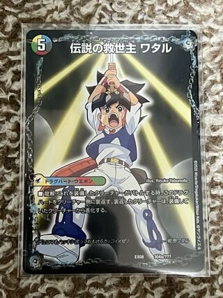 伝説の救世主 ワタル｜龍神丸