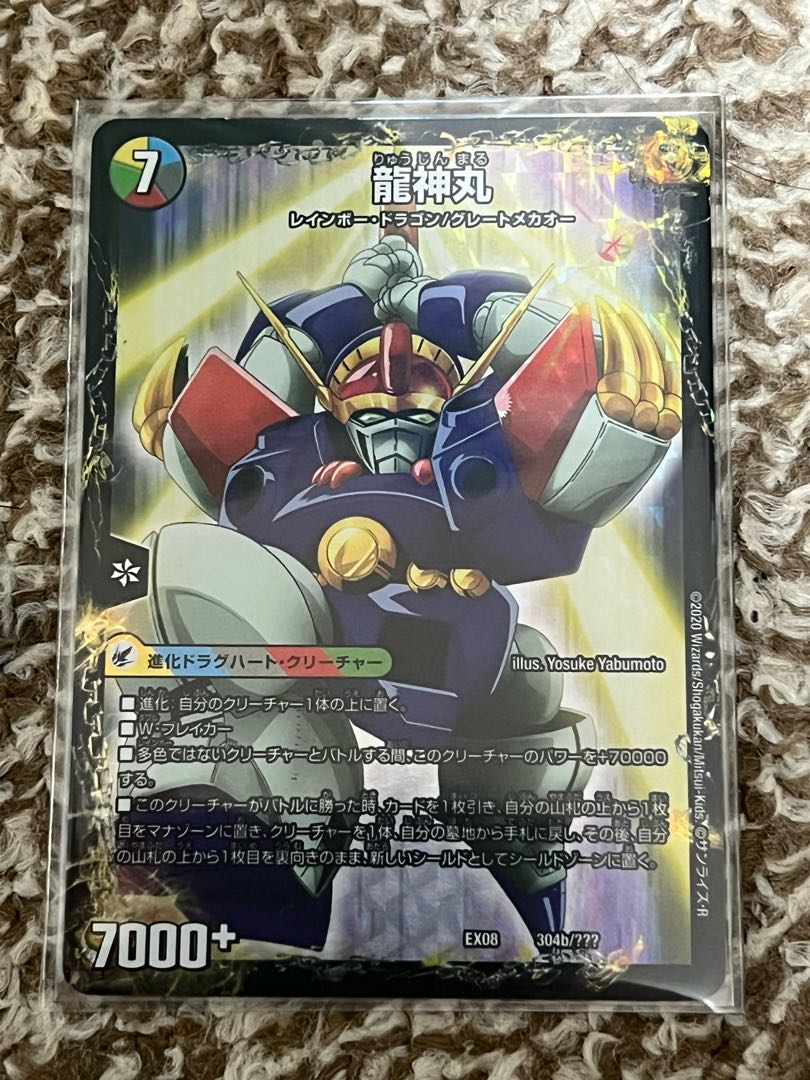 伝説の救世主 ワタル｜龍神丸