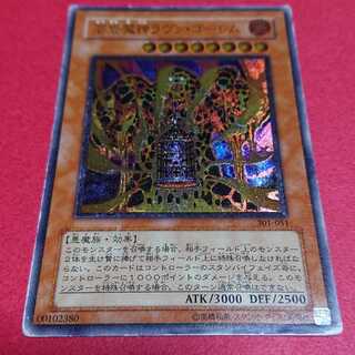 溶岩魔神ラヴァゴーレム レリーフ アルティメットレア