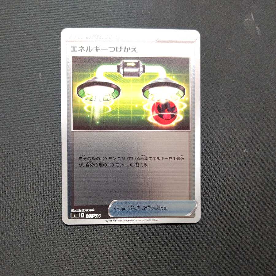 エネルギーつけかえ 100デッキ版ミラー