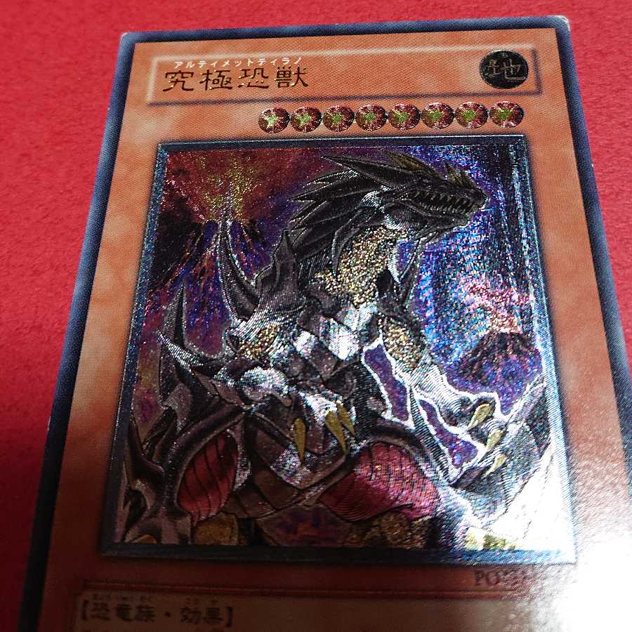 究極恐獣 レリーフ アルティメットレア