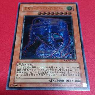 雲魔物アイオブザタイフーン レリーフ アルティメットレア