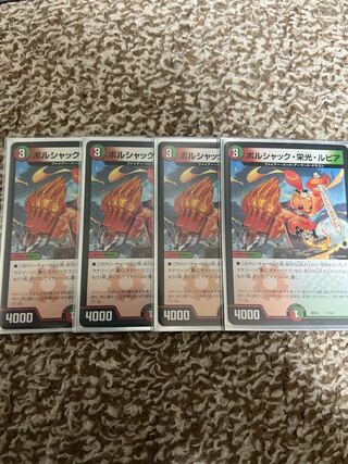 ボルシャック・栄光・ルピア