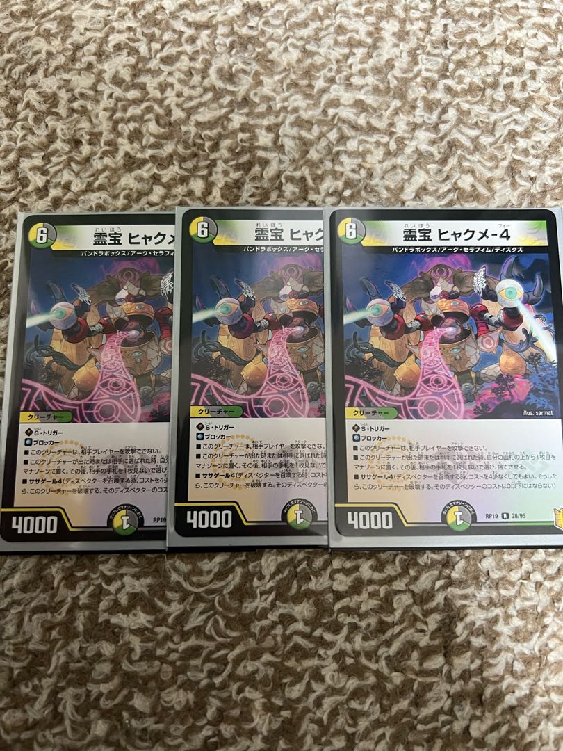 霊宝 ヒャクメ-4