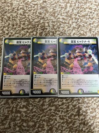 霊宝 ヒャクメ-4