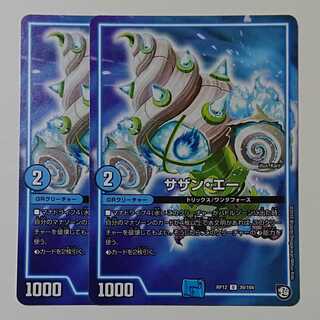 サザンエー 2枚