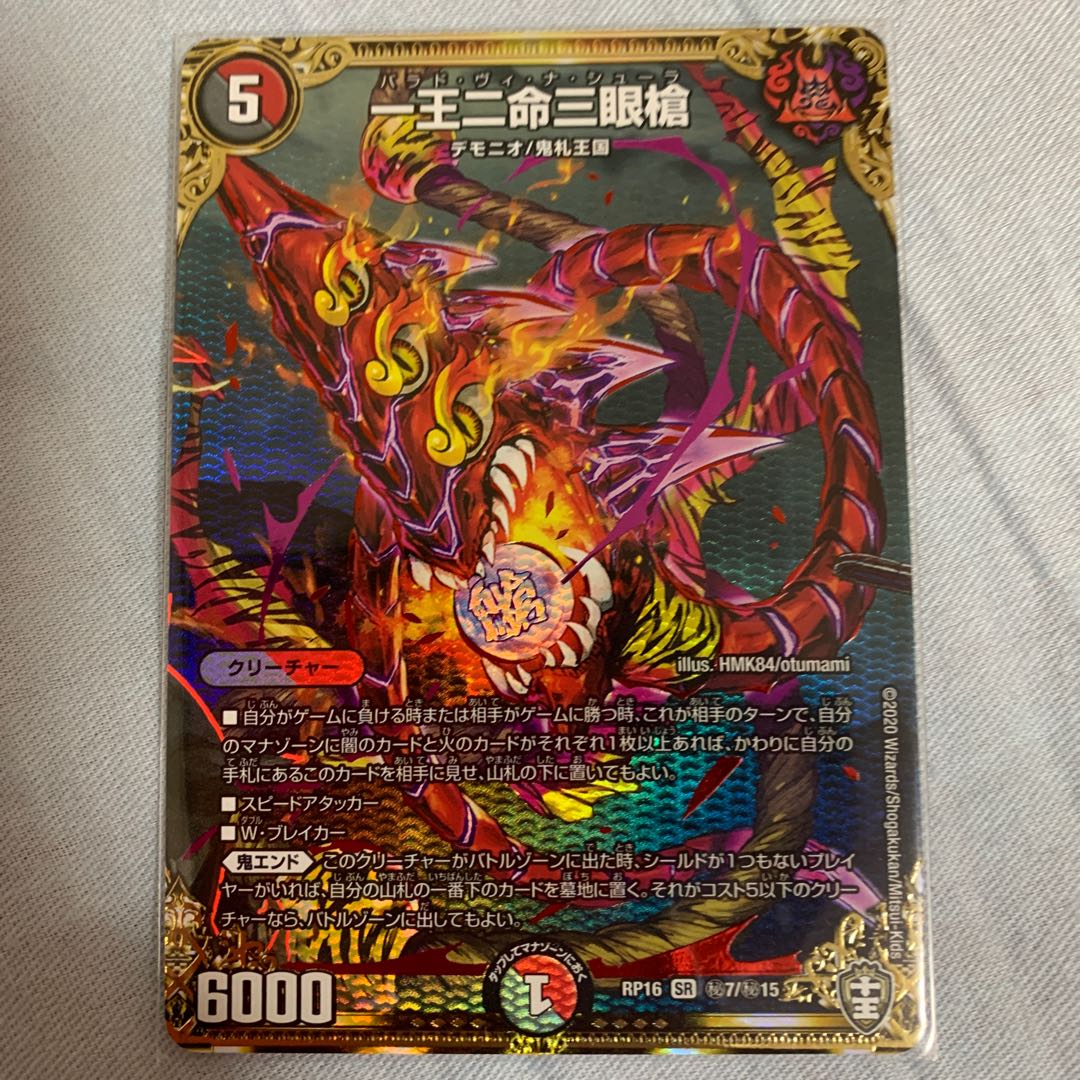 One King, Two Lives, Three-Eyed Spear SE