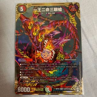 一王二命三眼槍 SE