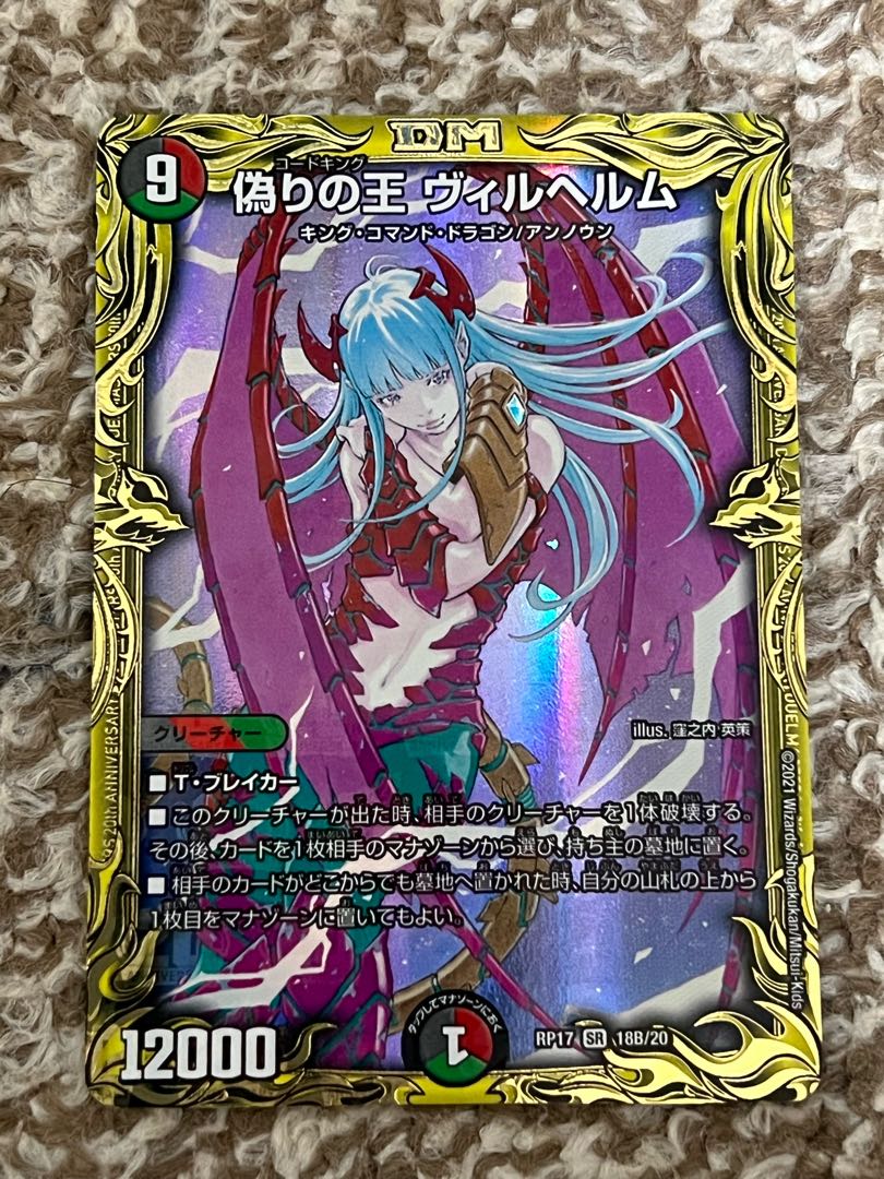 偽りの王 ヴィルヘルム(20thSPレア仕様) SR