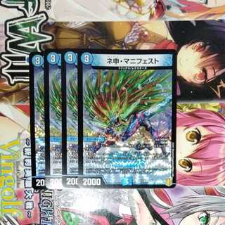 ネ申・マニフェスト　4枚セット