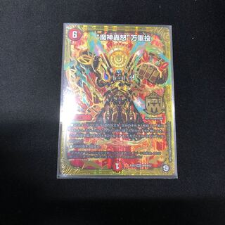 魔神轟怒万軍投