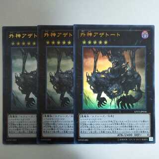 遊戯王 外神アザトート ウルトラレア 1枚