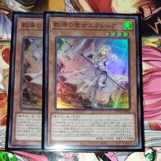教導の聖女エクレシア　２枚セット