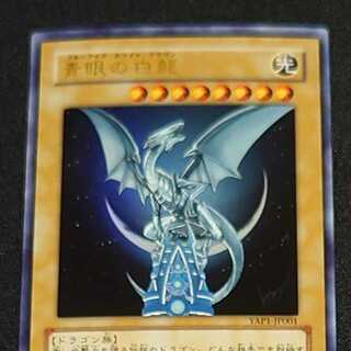 Yu-Gi-Oh! Blue-Eyes White Dragon