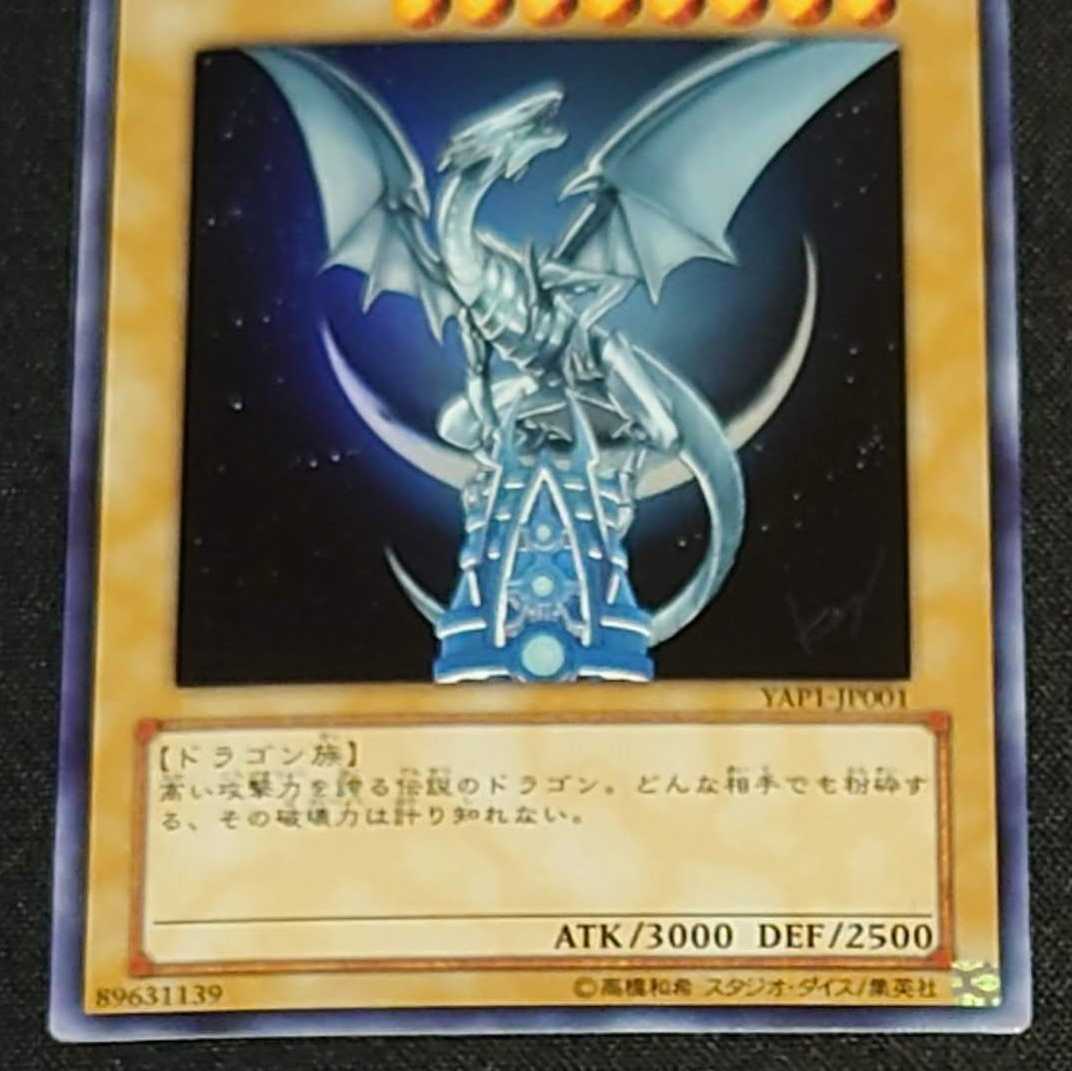 Yu-Gi-Oh! Blue-Eyes White Dragon