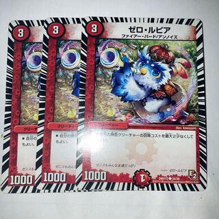 ゼロ・ルピア　3枚