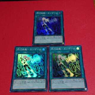 閃刀起動エンゲージ スーパーレア３枚