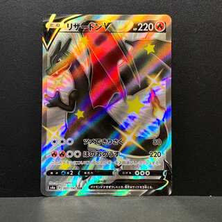 リザードンV　SSR