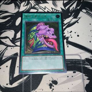 強欲で貪欲な壺 アルティメットレア　レリーフ