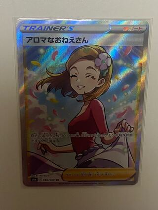 アロマなおねえさん SR