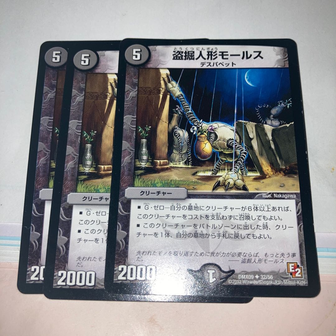 盗掘人形モールス3枚