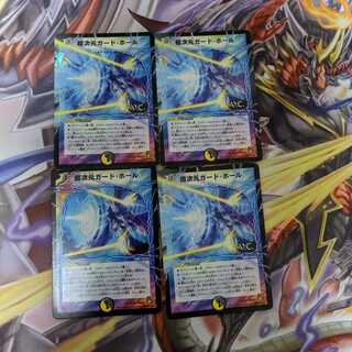 超次元ガード・ホール