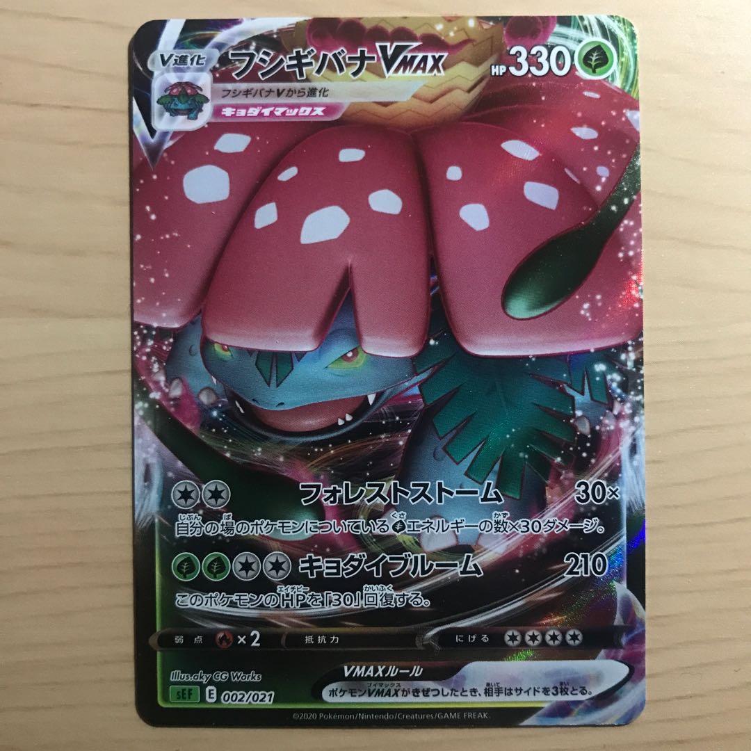 【1枚320円】フシギバナVMAX sEF 在庫1枚