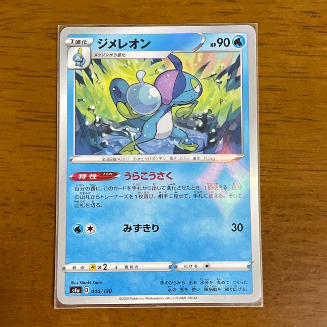 ジメレオン （s4a ミラー仕様）