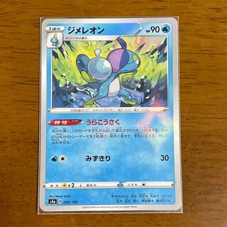 ジメレオン （s4a ミラー仕様）