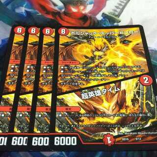 ボルシャック・スーパーヒーロー｜超英雄タイム