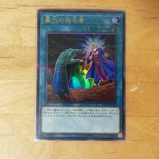 墓穴の指名者　ウルパラ