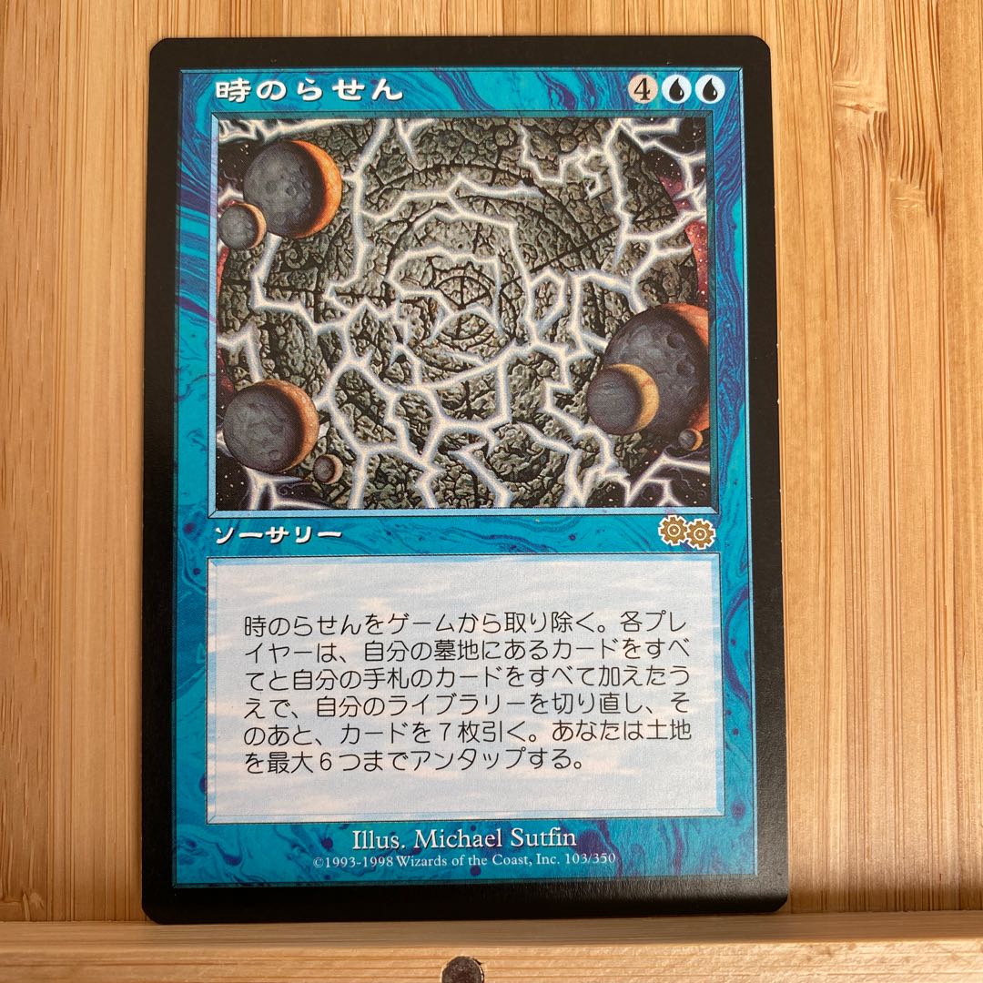 URANUS様専用 MTG 瞬唱の魔道士 英語版 時のらせん