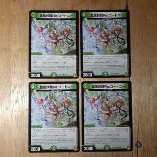 Scent Wind Fairy Re: Courtney, set of 4